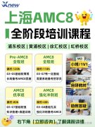 为什么上海牛娃都在考AMC8？犀牛上海