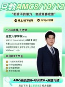 犀牛AMC8数学竞赛辅导为何这么厉害？从校内中等生到 AMC8 全球前 5%