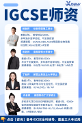 深圳IGCSE辅导培训机构怎么选?附深圳犀牛国际IGCSE辅导课程