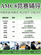 上海三公面单发放真相：AMC8前1%才是申请王炸配置！犀牛AMC8课程火热报名中