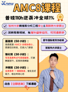 成都AMC8辅导培训机构怎么选？附成都