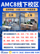 重庆AMC8辅导培训机构怎么选?附重庆犀