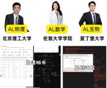 上海犀牛教育ALevel暑期先修衔接班-徐