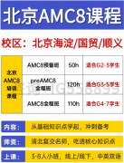 北京犀牛教育AMC8培训课程丨【国贸