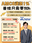 青岛AMC8辅导培训机构怎么选?附青岛犀