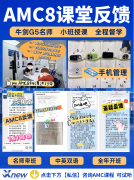 广州AMC8辅导培训机构怎么选?附广州犀