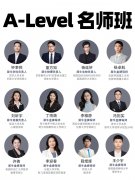 A-Level课程辅导推荐，涉及数学/物理/生物/经济科目等