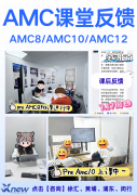 苏州AMC12辅导培训机构怎么选?附苏州
