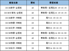 上海家长都在选的IG辅导机构：黄埔