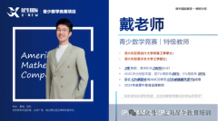 上海犀牛教育AMC8暑假班丨徐汇/浦东