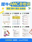 AMC8竞赛适合哪些学生？这五类学生一