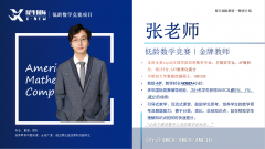 犀牛教育+AMC8暑假集训班+冲刺2027AMC