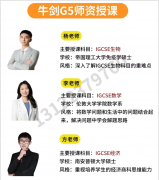 犀牛教育IGCSE暑假衔接班丨8升9的IGC