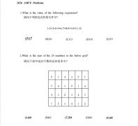 AMC8数学竞赛历年真题免费下载！高清