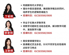 犀牛国际教育-Alevel/IGCSE/IB/AP暑假衔接