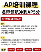 CB发布重磅消息：2026-27学年AP新增两门