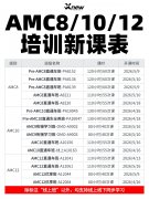 AMC数学竞赛奖项设置与备考全攻略！一文讲透分数线、晋级规则与冲奖路径-犀