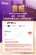 2026物理碗全球第一：犀牛物理碗竞赛