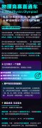 BPhO物理竞赛11月即将开赛,国际高中