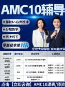 犀牛AMC10暑期班全面开启!线上线下同