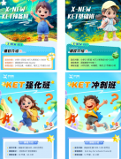 2026暑期KET/小托福强化班火热来袭，上