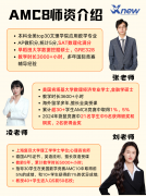 从AMC8到AIME进阶备考，打造顶尖名校数