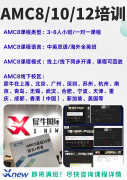 不同级别学生AMC竞赛怎么选?全学段参