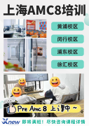 如何开始准备AMC竞赛?零基础备赛全攻