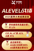 国际生暑期必学！犀牛教育IGCSE/Alev