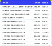 上海3年级小学生考KET还是小托福?附