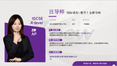 上海犀牛教育Alevel数学辅导课程,小