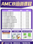 AMC8竞赛冲全球1%该如何规划备考?犀牛