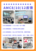 AMC8与国内数学竞赛难度对照分析!犀牛