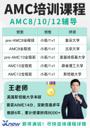 2027年AMC8备考学习计划(超全阶段规划