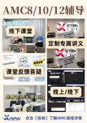 AMC8超全知识点梳理!零基础备考核心考