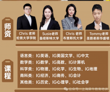 普高转轨国际学校，IGCSE课程暑期该如