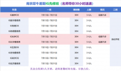 暑期班报名开启！南京犀牛教育IGCS