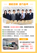 AMC8和AMC10的区别在哪?犀牛国际AMC10培