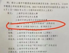 冲上海三公必备AMC8数学证书!2027年考