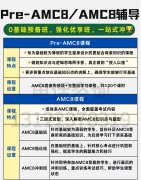 北京犀牛教育AMC8竞赛暑假班火热招生