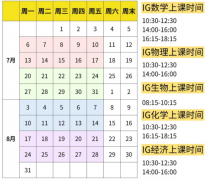 犀牛国际教育暑期IGCSE衔接课来啦！