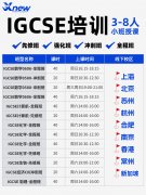 IG新生选课注意事项！犀牛国际教育