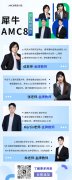 深圳犀牛国际教育AMC8暑假班正在火热报名中!8年资深名师授课!助力稳进前1%