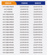 深圳犀牛国际教育AMC10&AMC12暑假班