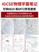 IGCSE物理学霸笔记130页,剑桥老师编写