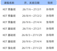 上海犀牛国际教育ket线上课程-暑期班