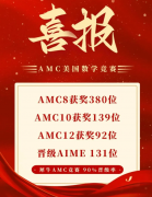 广州犀牛教育AMC10竞赛线下培训费用及