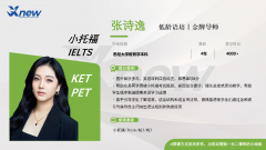 一线老师解析：PET和小托福怎么选？
