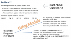 数学思维培训:袋鼠数学衔接AMC8数学