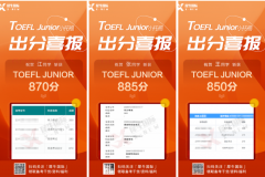 犀牛教育小托福暑假班，强化冲刺直
